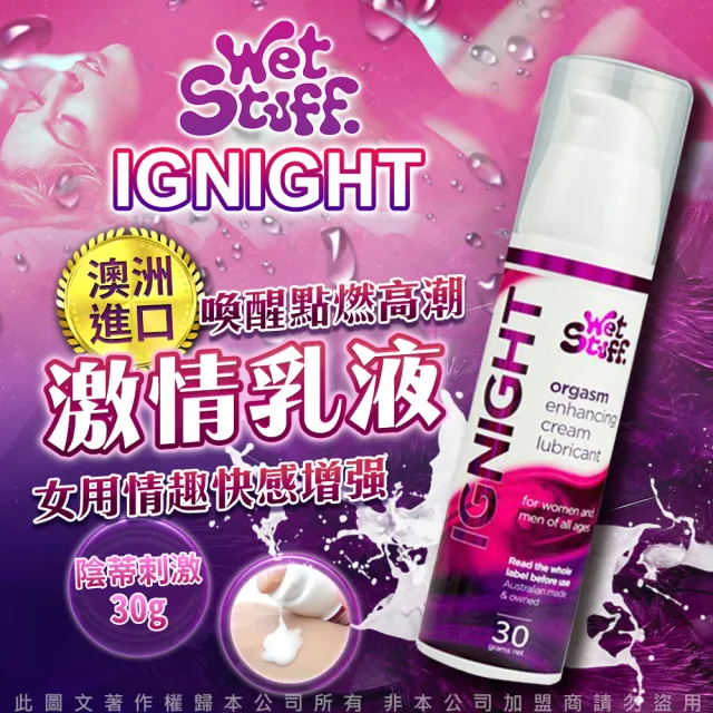 Wet Stuff高潮液產品示意